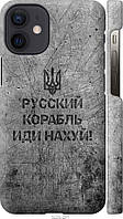 Чехол 3d пластиковый глянцевый патриотический Endorphone iPhone 12 Mini Русский военный кораб PR, код: 7943420