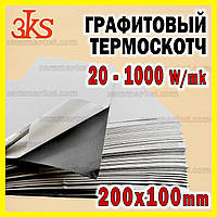 Термоскотч графитовый 0,5мм 100 x 200 двухсторонний 1000W/mk карбоновый скотч графен термопрокладка