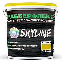 Краска резиновая суперэластичная сверхстойкая SkyLine РабберФлекс Желтый RAL 1021 1200 г BK, код: 7443800