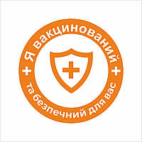 Закатной значок Vivay Я вакцинований та безпечний для вас 56 мм Оранжевый (9505) IN, код: 7294898