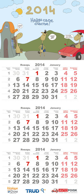 Изготовление квартальных календарей (матовая ламинация) - фото 2 - id-p591782831