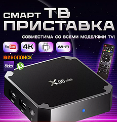 Приставка x96 mini 4/32 | Смарт приставка