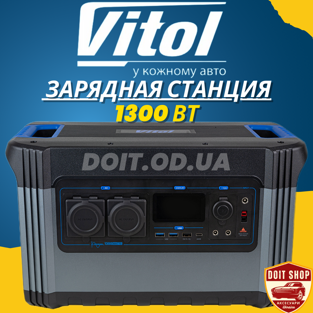 Портативна Зарядна Станція Мобільна Електростанція Vitol TV1300 220В/1300Вт/LiFePo4 1254Вт/год Чистий Синус