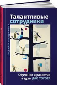 Таланні працівники Взуття та розвиток у дусі дао Toyota - фото 1 - id-p41395569
