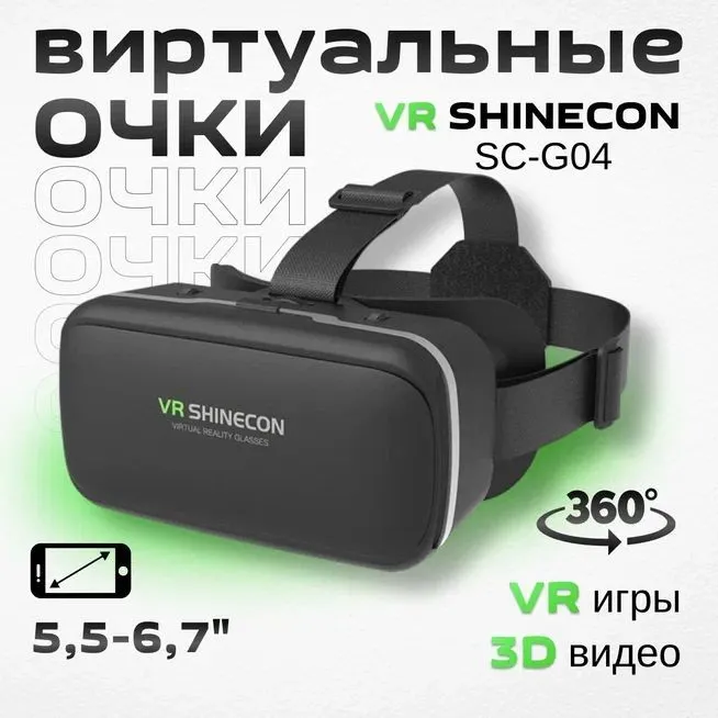 VR SHINECON G04 VR окуляри, гарнітура для 4,7-6,0 дюймів, Окуляри віртуальної реальності, фото 1