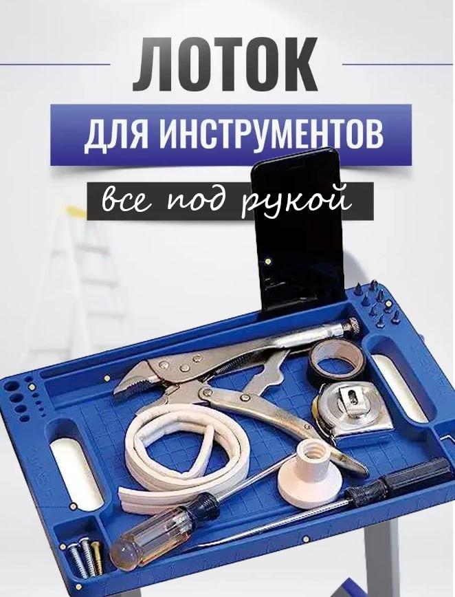 Переносний лоток для інструментів - FLEXMAT, Органайзер для інструменту