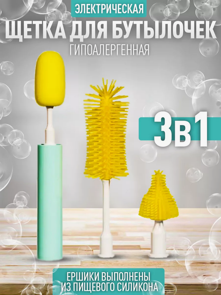 Електрична щітка BRUSH AND412, Кухонний Електродершик для миття Пляшок Склянок Склянок Келихів Бокалів, фото 1