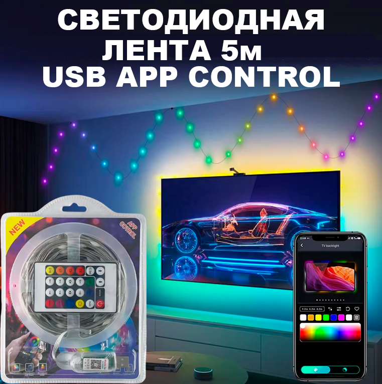 Світлодіодна стрічка LED LAMP 5м+ QR код LED LAMP MDX-155, Освітлення з керуванням зі смартфона