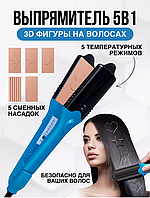 Утюжок выпрямитель для волос с насадками 3D hair HAIR STYL XL-619 | Утюжок для волос 5 зажимов с перчаткой