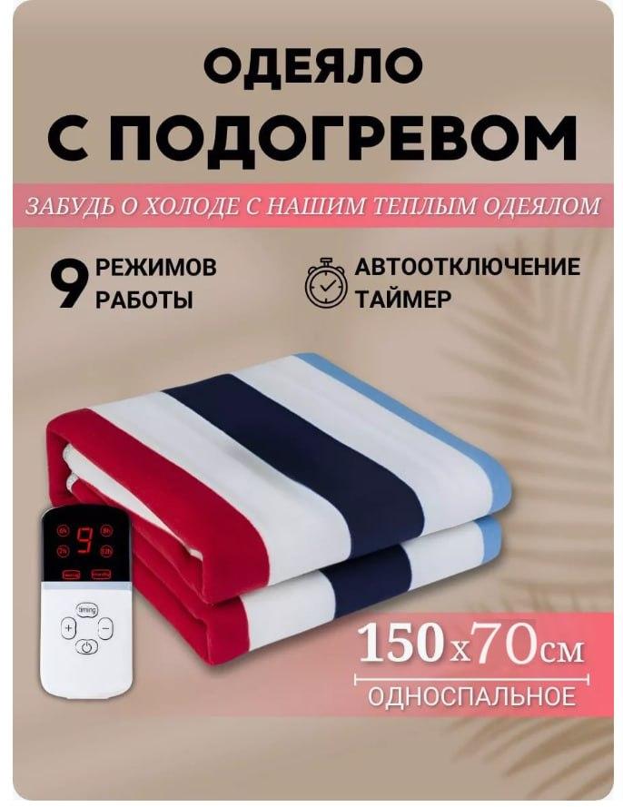 Електрична ковдра з підігрівом автомобільна 150*70 см різнокольорові смуги, Електропростирадло з підігрівом