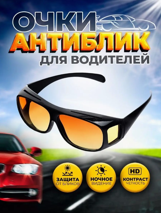 Антиблікові окуляри HD vision Glasses 3в1, Окуляри водія антивідблиск жовті поляризаційні сонцезахисні жовті