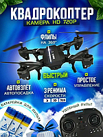 Квадрокоптер RC DRONE 8807 | Дрон с видеокамерой