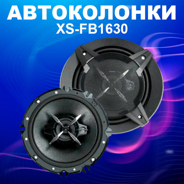 Автомобільні динаміки XS-FB1630, Автомобільні Чотирисмугові Колонки, Акустика для Автомобіля