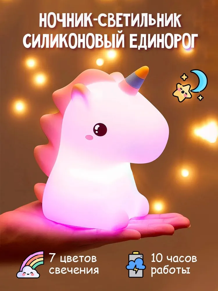 Дитячий бездротовий силіконовий нічник Єдиноріг, Світильник силіконовий антистрес, фото 1