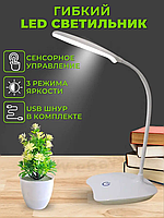 Настольная сенсорная LED лампа SST-801 с аккумулятором | Лампа для чтения