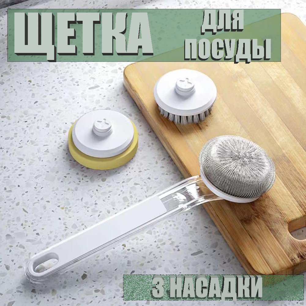 Багатофункціональна щітка для посуду з довгою ручкою E145, Щітка для чищення посуду і поверхонь, фото 1