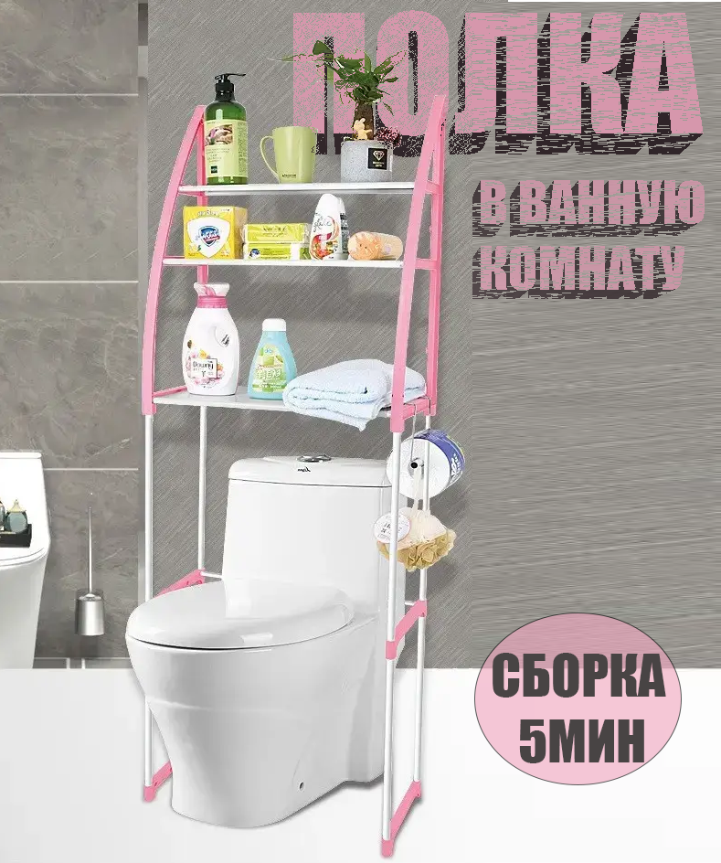 Полиця над унітазом Toilet Rack, Органайзер місця в туалетній кімнаті, фото 1