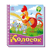 Украинские сказочки Колосок Ранок 1722004 аудио-бонус OM, код: 8397247