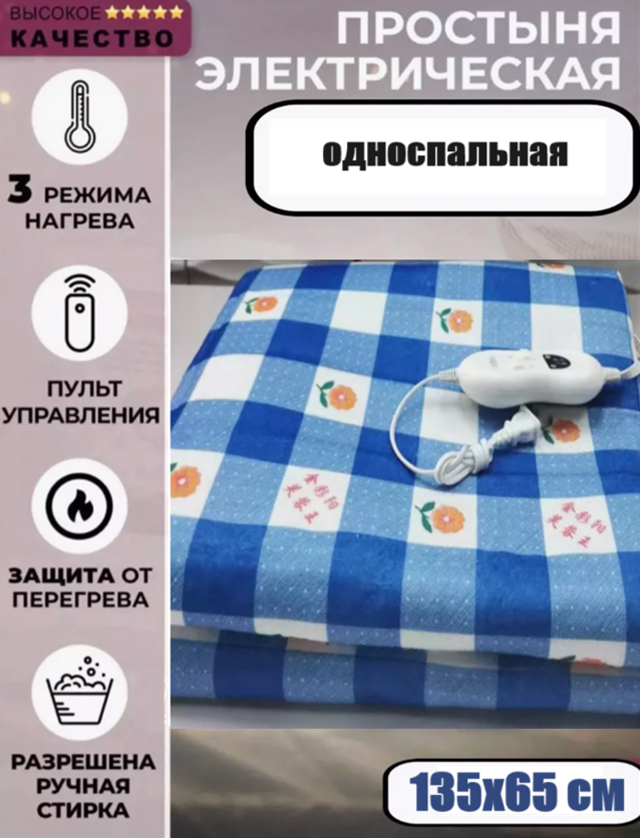 Електричне простирадло з підігрівом 135*65 см (дві смуги та квіти), Електропростирадло з підігрівом, фото 1