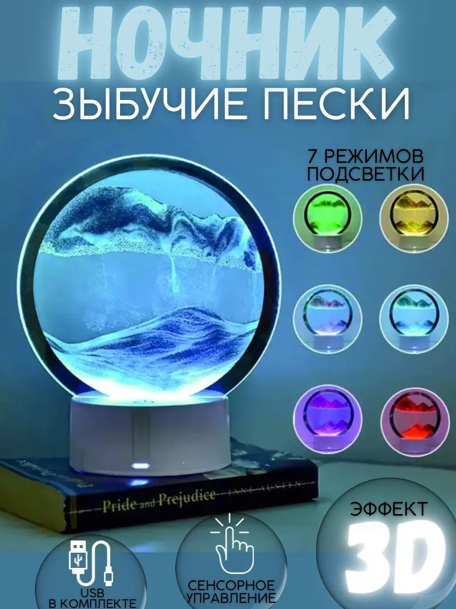 3d пісочні художні лампи, світлодіодний пісочний годинник, Нічник