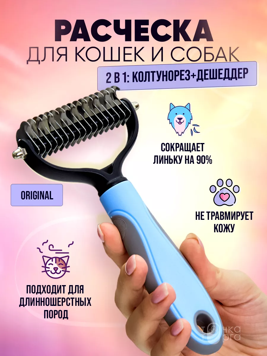159 Двосторонній гребінець для вичісування шерсті котів і собак AND217, Ковтуноріз, дешеддер