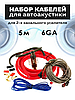 6GA Дроти сабуфер, Набір дротів, фото 7