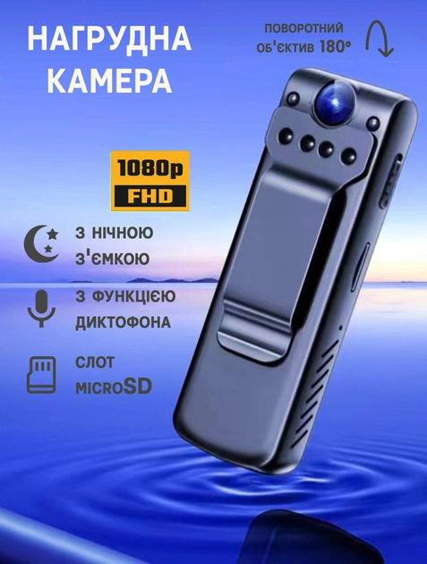 Камера 1080P нічне бачення Full HD Wi-Fi Wi-Fi бездротова міні-камера NO109-110, Нагрудна камера з диктофоном