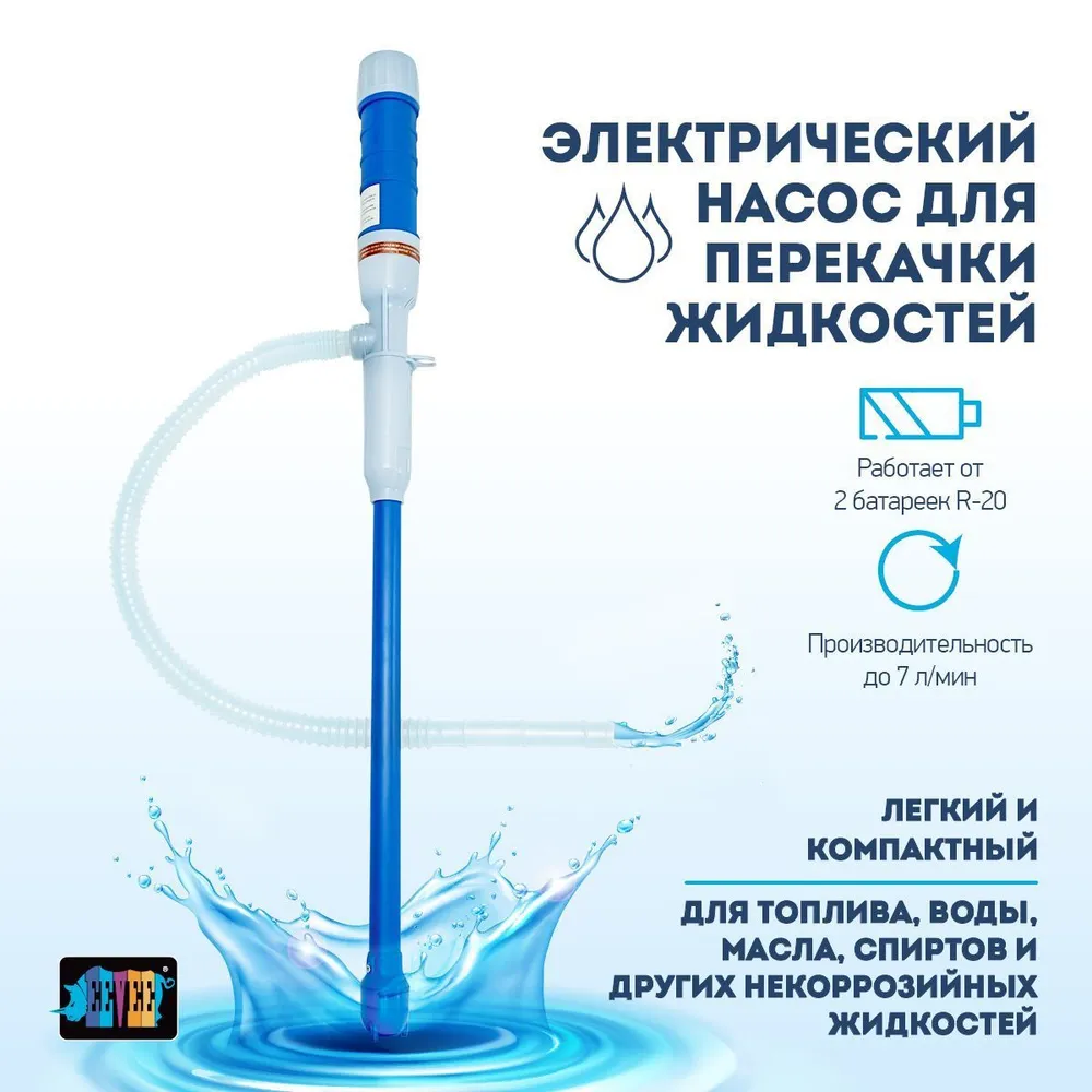 Електричний насос для перекачування палива, Насос для Гсм на Батарейках