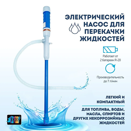 Електричний насос для перекачування палива, Насос для Гсм на Батарейках, фото 1