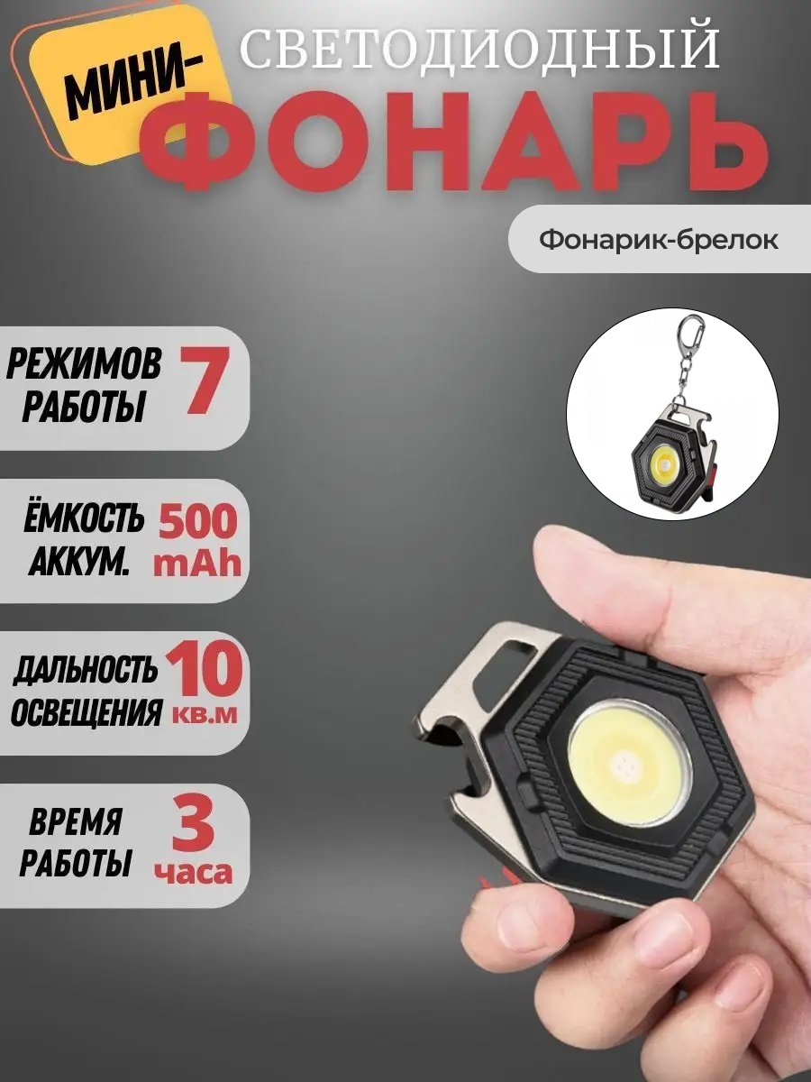 Акумуляторний LED ліхтарик-брелок W5131 , Мініатюрний світлодіодний ліхтарик