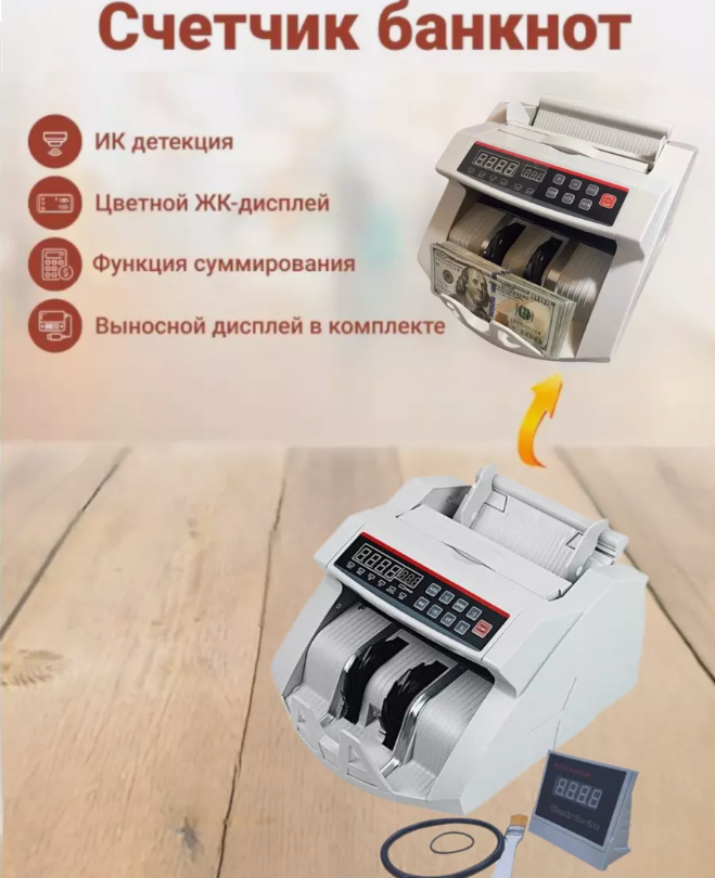 2108 Лічильна машинка для грошей, Лічильник банкнот з детектором