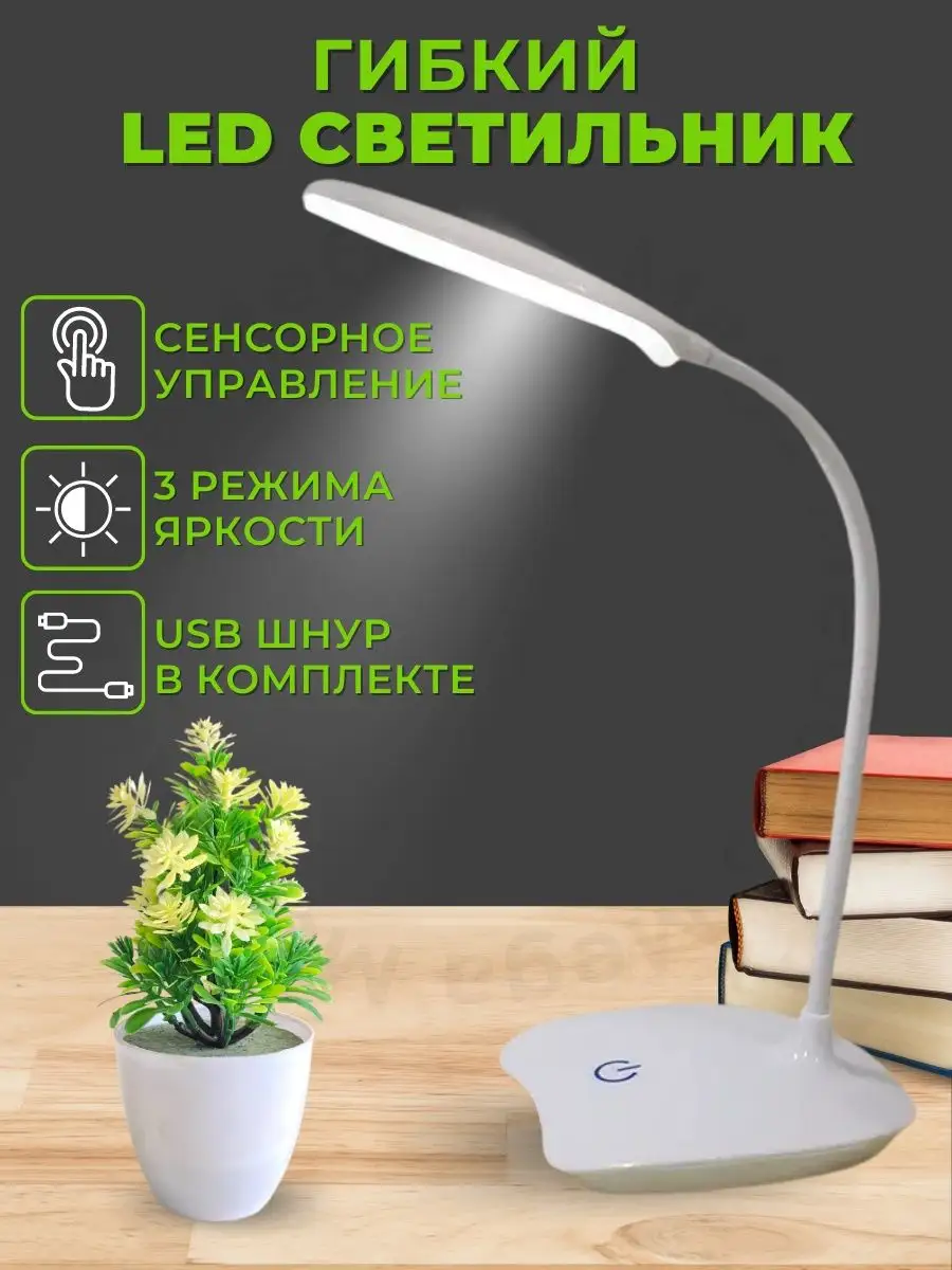 Настільна сенсорна LED лампа SST-801 з акумулятором , Лампа для читання