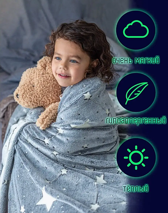 Дитяче покривало-плед Magic Blanket 150*120 (50), що світиться, Плед флісовий, фото 1