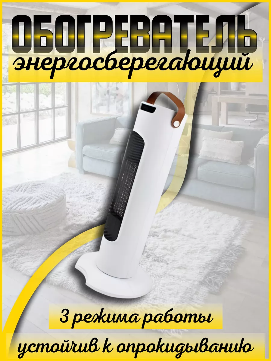 Баштовий обігрівач Quick & Easy Heat, Теплообігрівач