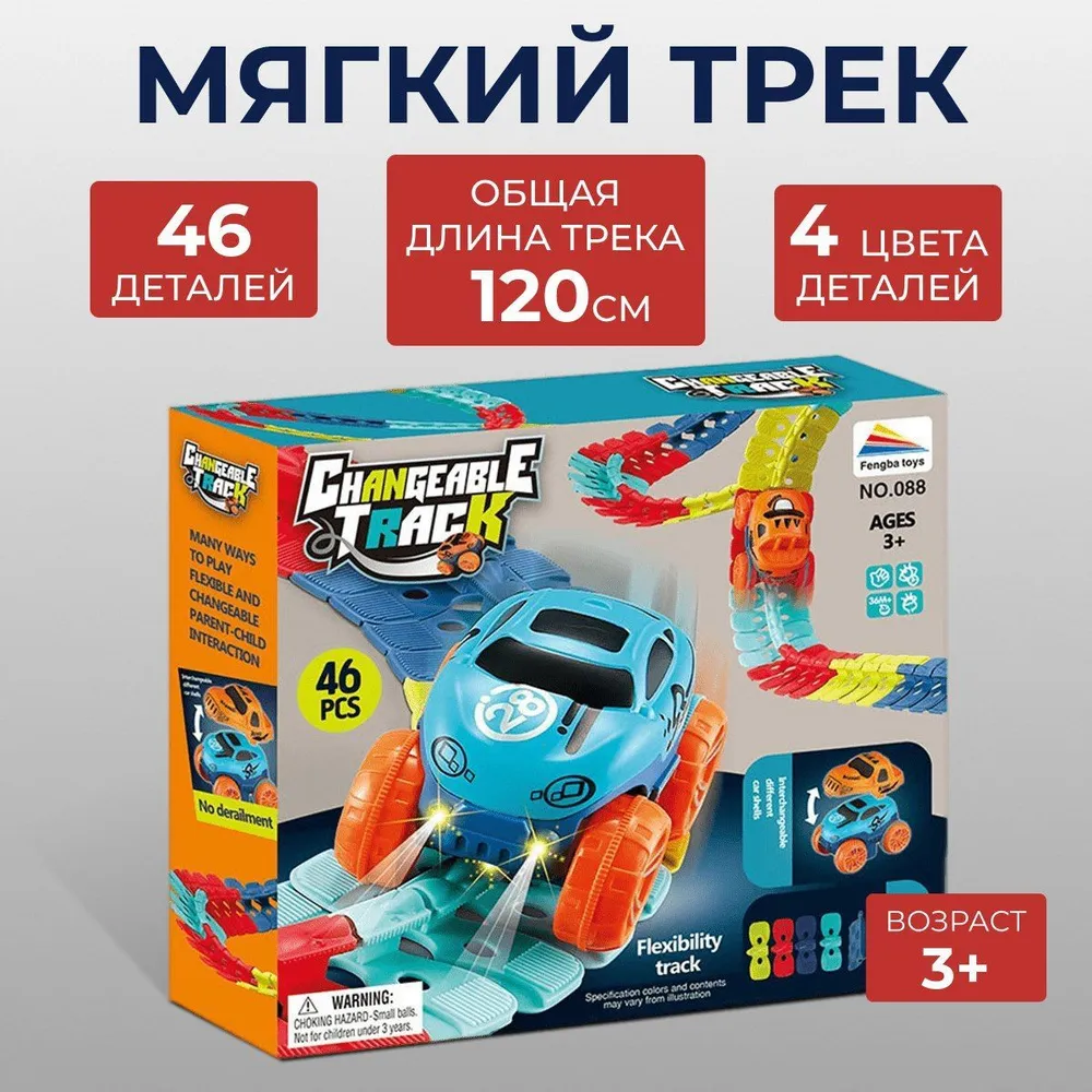 Автомобільна гоночна траса з машинкою Cheangeble Track 46 pcs , Іграшка для дітей