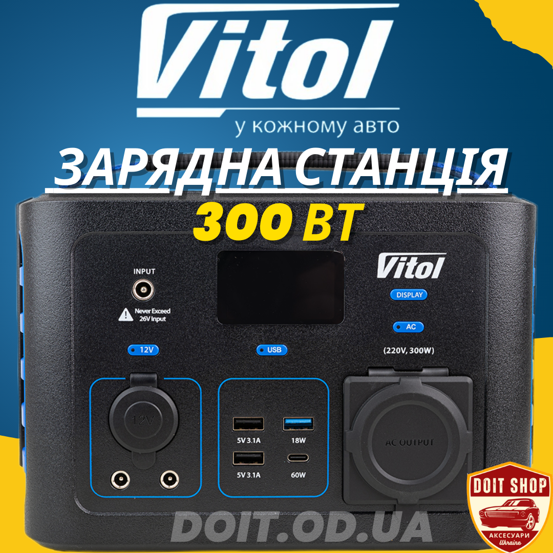 Портативна Зарядна станція Мобільна електростанція Vitol 220 В/300 Вт/Li-ion NCM 281 Вт/год Чистий Синус