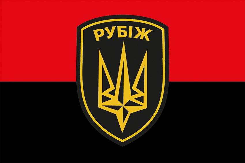 Прапор 4 БрОП імені Героя України сержанта Сергія Михальчука «РУБІЖ» НГУ червоно-чорний