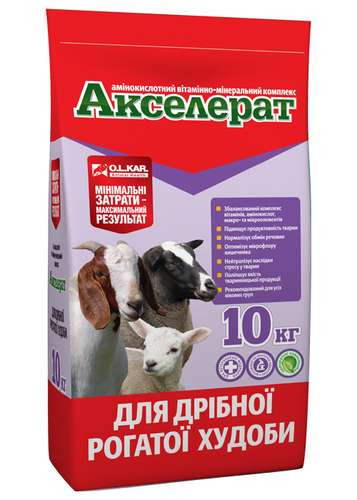 Акселерат для дрібної рогатої худоби 10 кг кормова добавка