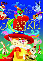 Книга Сказки Шарль Перро Братья Гримм укр Crystal Book (F00021891) FS, код: 2333498