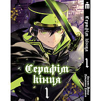 Манга Iron Manga Последний серафим на украинском том 1 - Seraph of the End (17057) VK, код: 7936682