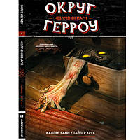 Комикс Округ Герроу Книга 1. Незліченні Мари на украинском Molfar Comics (17072) FS, код: 7753361