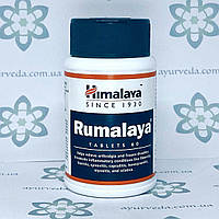Rumalaya Himalaya (Розуміла) 60 таб. для суглобів, зв'язок, кісток, болю в спині та попереку.