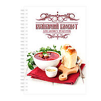 Кулинарный блокнот для записи рецептов на спирали Арбуз Борщ с пампушками А3 ET, код: 8194329