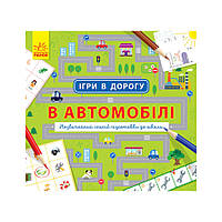 Игры в дорогу: В автомобиле Ранок 932002 на украинском языке EJ, код: 8029277