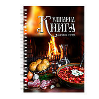 Кулинарная книга для записи рецептов на спирали Арбуз Украинские блюда на столе перед камином QT, код: 8194314