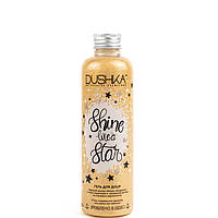 Гель для душа Dushka Shine like a star 200 мл PZ, код: 8104019