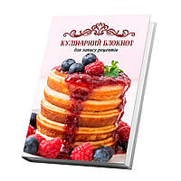 Кулинарная книга для записи рецептов Арбуз Панкейки с сиропом малиной и голубиной 15 х 21 см AG, код: 8040793