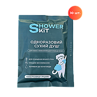 Одноразовый сухой душ (10шт.) для очищения всего тела SHOWER KIT