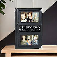 Подарочная книга в кожаном переплете Лідерство в часи війни. Головні уроки від творців історії Ендрю Робертс