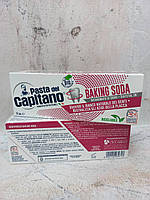Зубная паста Pasta Del Capitano Baking Soda